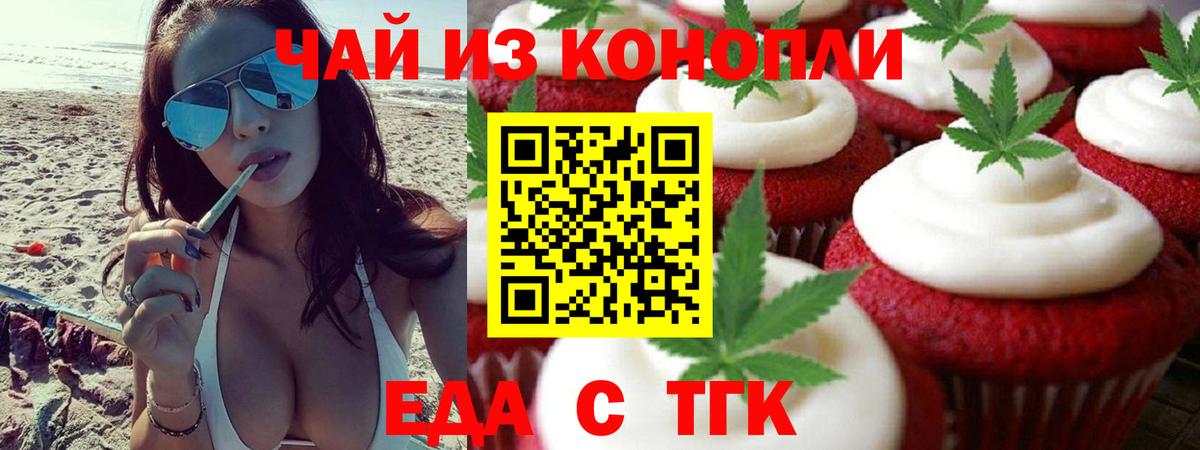 Печенье с ТГК конопля  Вход с VPN  Людиново 