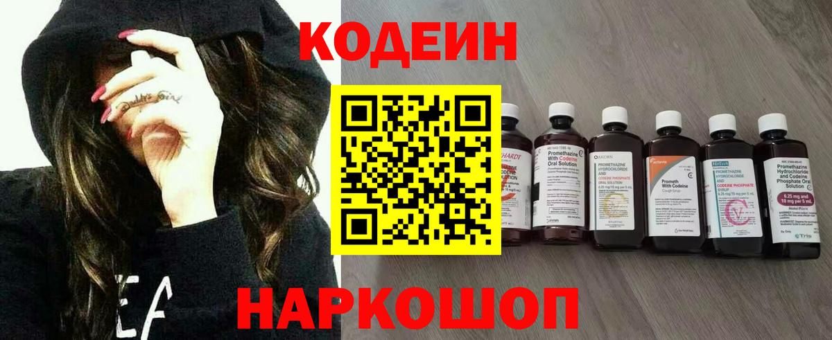 Codein Purple Drank  Вход с VPN  Кодеиновый сироп Lean напиток Lean (лин)  Людиново 