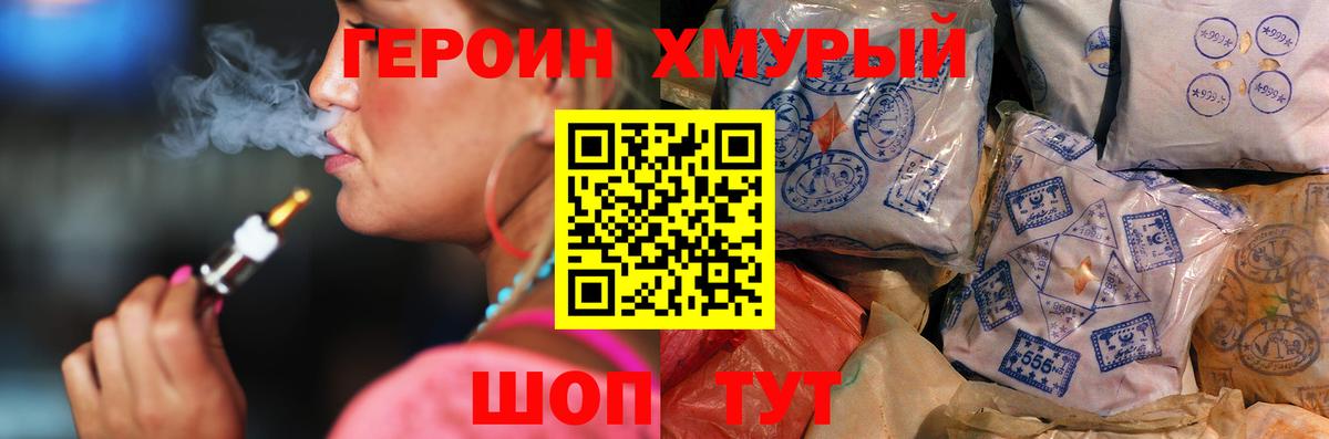 ГЕРОИН  Вход с VPN  Людиново  ГЕРОИН гречка 