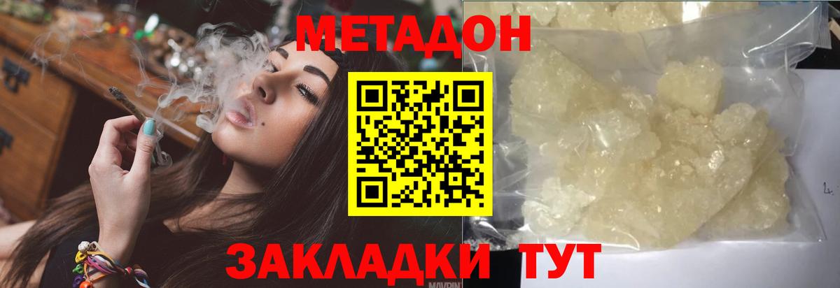 МЕТАДОН methadone Людиново