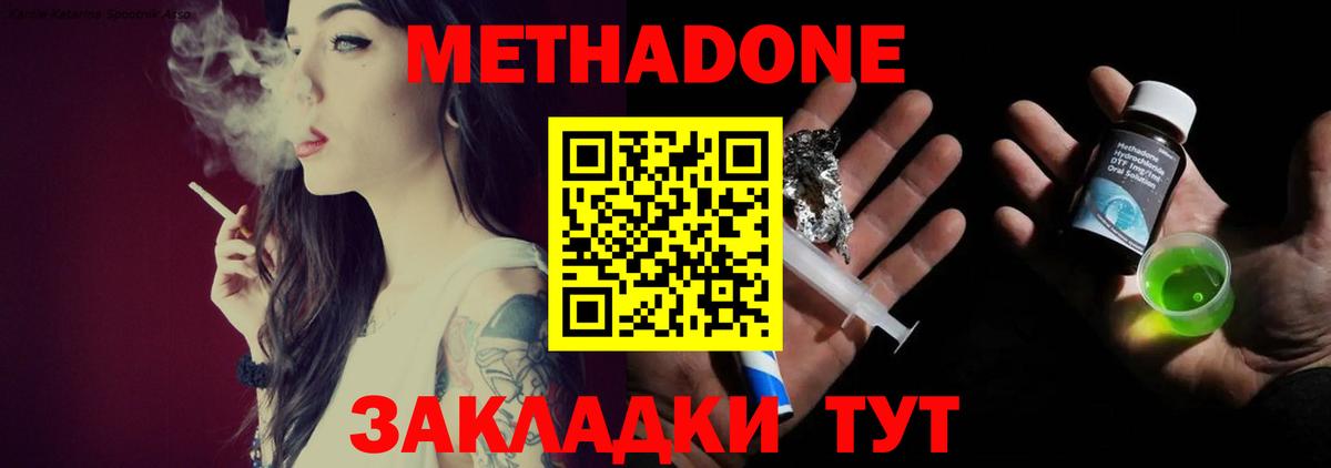 площадка состав  Вход с VPN  Людиново  МЕТАДОН methadone 