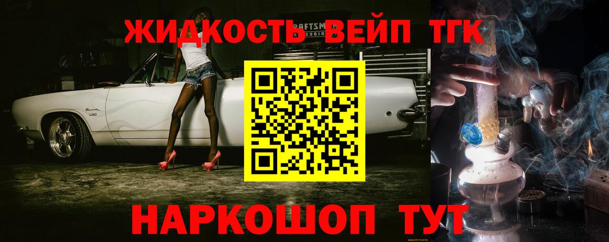 Людиново  ТГК вейп с тгк  Вход с VPN  Дистиллят ТГК жижа 
